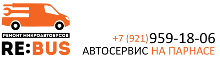 RE:BUS - Автосервис на Парнасе